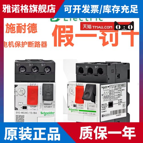 施耐德马达断路器电机保护器GV2ME08C10C 14C16C20C21C22C ME32C
