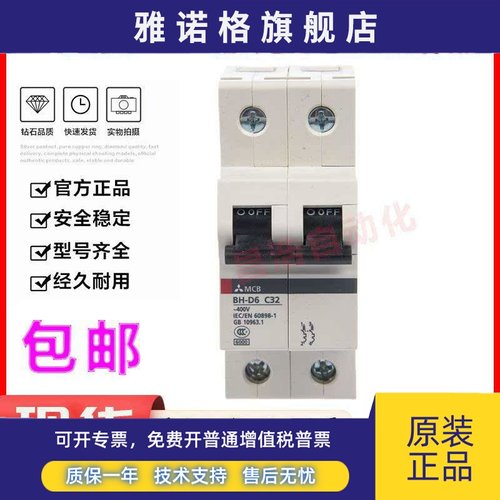 原装三菱断路器空开BH-D6 1P 2P 3P 6A 10 16 20 25 32 40 50 63A