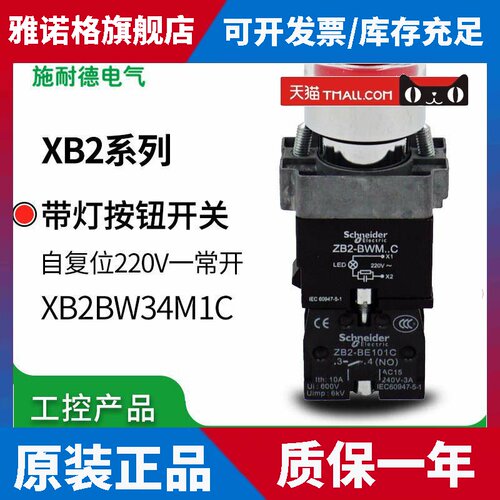 施耐德自复位红色带灯按钮AC220V XB2BW34M1C=ZB2BWM41C+ZB2BW34C