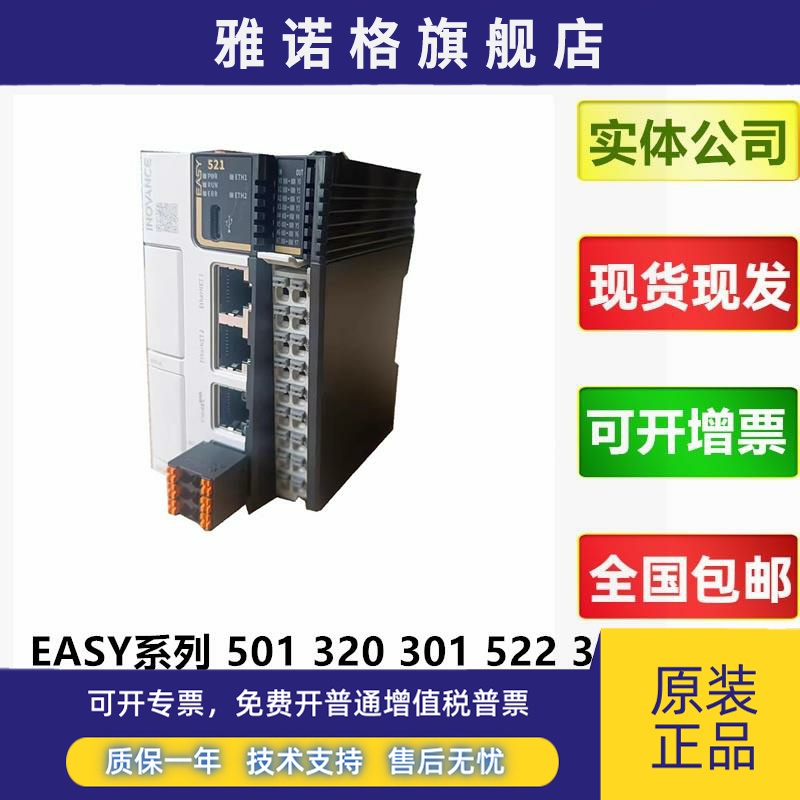 汇川控制器Easy系列Easy301-0808TN 302/320/501/502/521/522/523