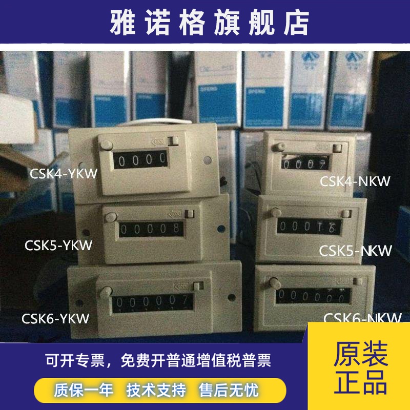 DFENG 登峰 计数器 CSK4-YKW CSK4-NKW AC220V DC24V