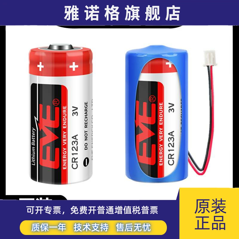 亿纬CR123A电池3V奥林巴斯u2/u1胶卷照相机胶片定焦CR17345锂电池