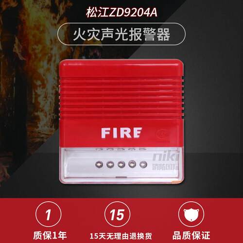 松江云安声光ZD9204A原F9204火灾声光警报器 讯响器 非编码 现货