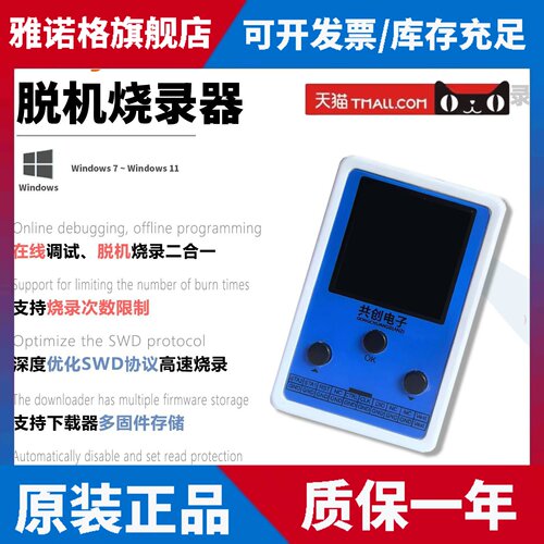 EasyFlasher脱机烧录器 适用STM32 LPC4XXX MM32/GD32/HK32/LKS32