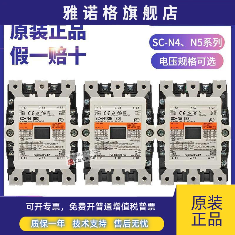 正品富士进口接触器SC-N4/SE 80 SC-N5 N5A N4 110V DC48V AC220V