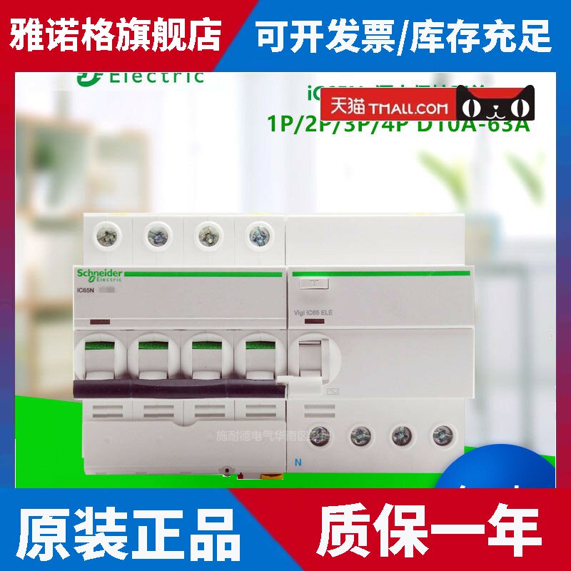 施耐德D型空开漏电保护iC65N VIGI 1P/2P/3P/4P D10/16A/32A/63A