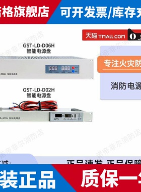 海湾入柜电源盘GST-LD-D02H/GST-LD-D06H电源盘5000H9000H立柜用