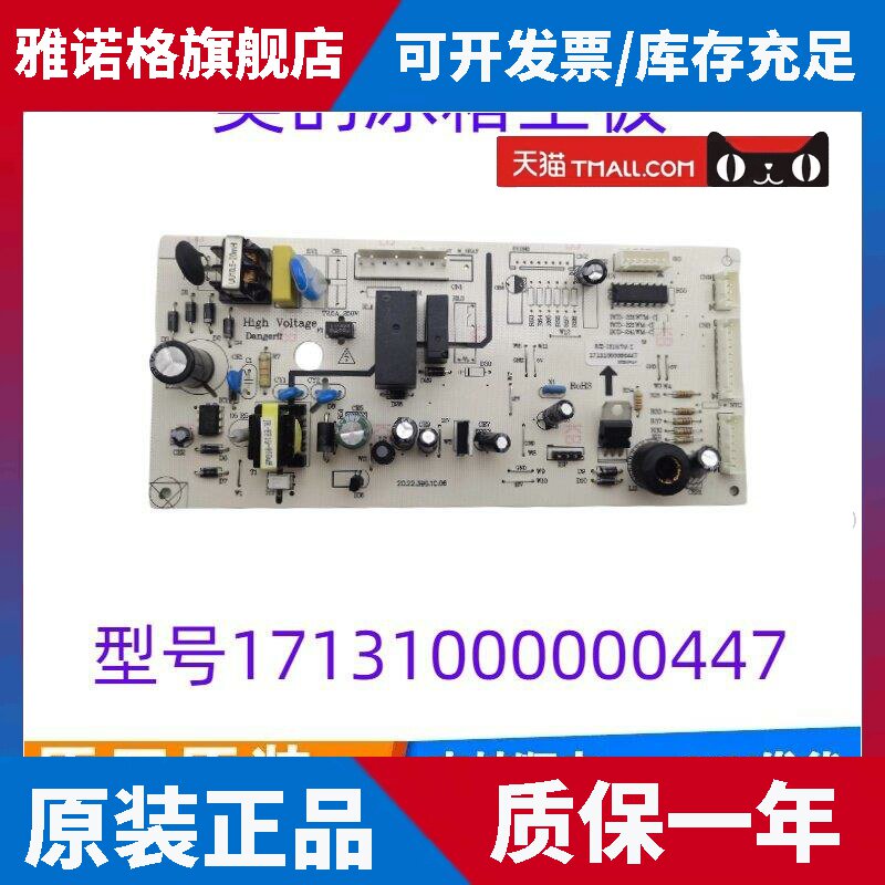 适用美的冰箱主板电脑板BCD-230 231 239WTM电源板17131000000447