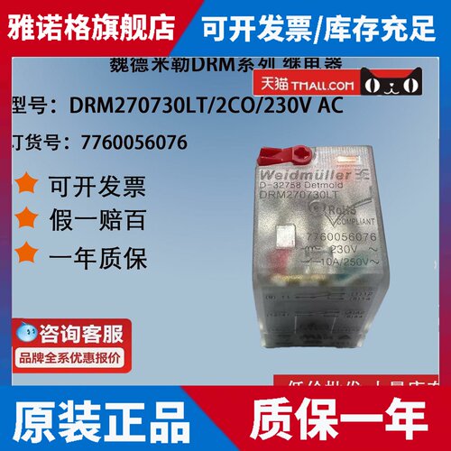 原装正品 DRM270730LT 魏德米勒 继电器 220V 订货号：7760056076