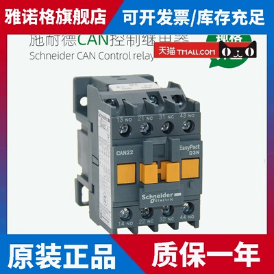 施耐德电梯接触器式控制继电器CAN22M5N CAE31 40F5N AC110V 220V
