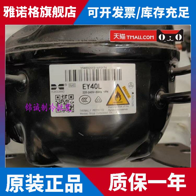 万宝华光EY40L EY68L EYD60X6L ETB55L ASD43KASD53K小冰箱压缩机