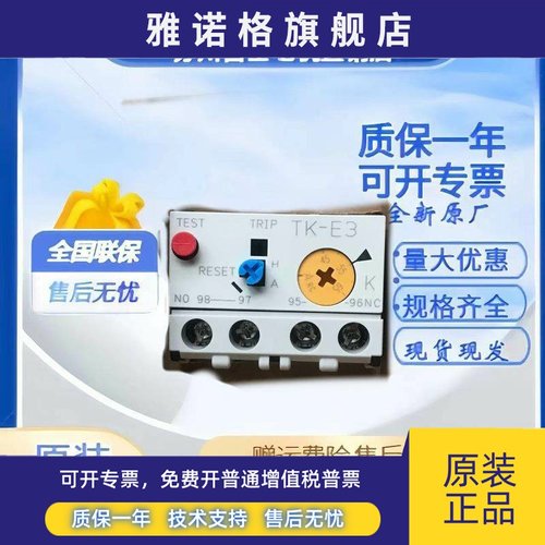 全新正品常熟富士热继电器TK-E3 TK-N3P 45-65A 48-68A 64-80A-C