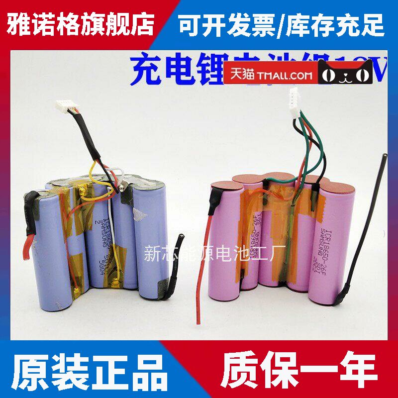 适用于美的推杆式VU03P1-VD电池18V高容量真空吸尘器充电锂电池组