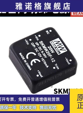 明纬SKMW/DKMW开关电源 20G/20F 03V05V12V15V DC-DC稳压模块20W