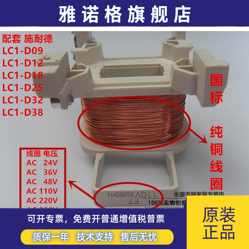 配施耐德交流接触器线圈LC1-D09-D12-D18-D25-D32 220V 110V 48V