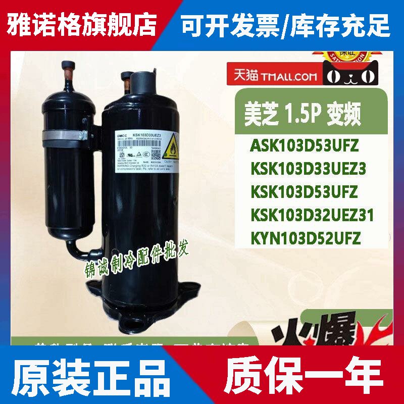 原装美芝KSK103D33UEZ3 ASK103D53UFZ KSK103D32UEZ31变频压缩机图片