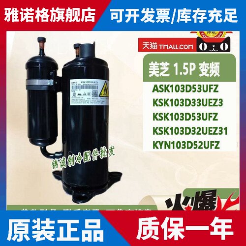 原装美芝KSK103D33UEZ3 ASK103D53UFZ KSK103D32UEZ31变频压缩机