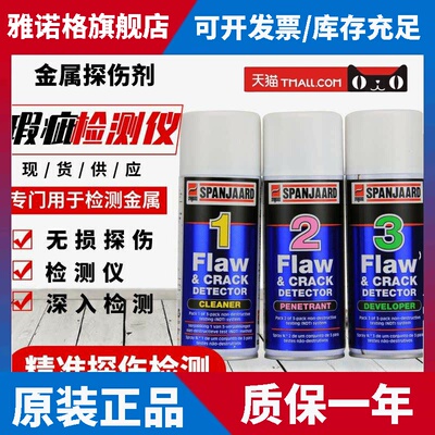 南非史班哲金属探伤剂 裂纹和瑕疵检测仪 清洗剂/渗透剂/ 显影剂