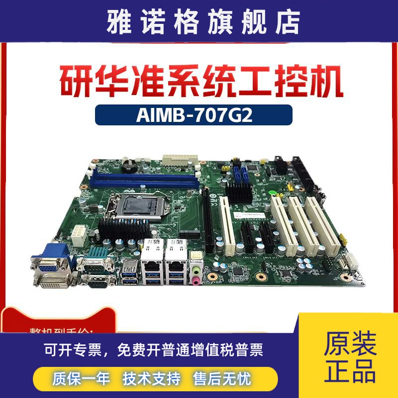 研华主板AIMB-707G2全新707VG工控板10代H420E芯片组新服务器主机