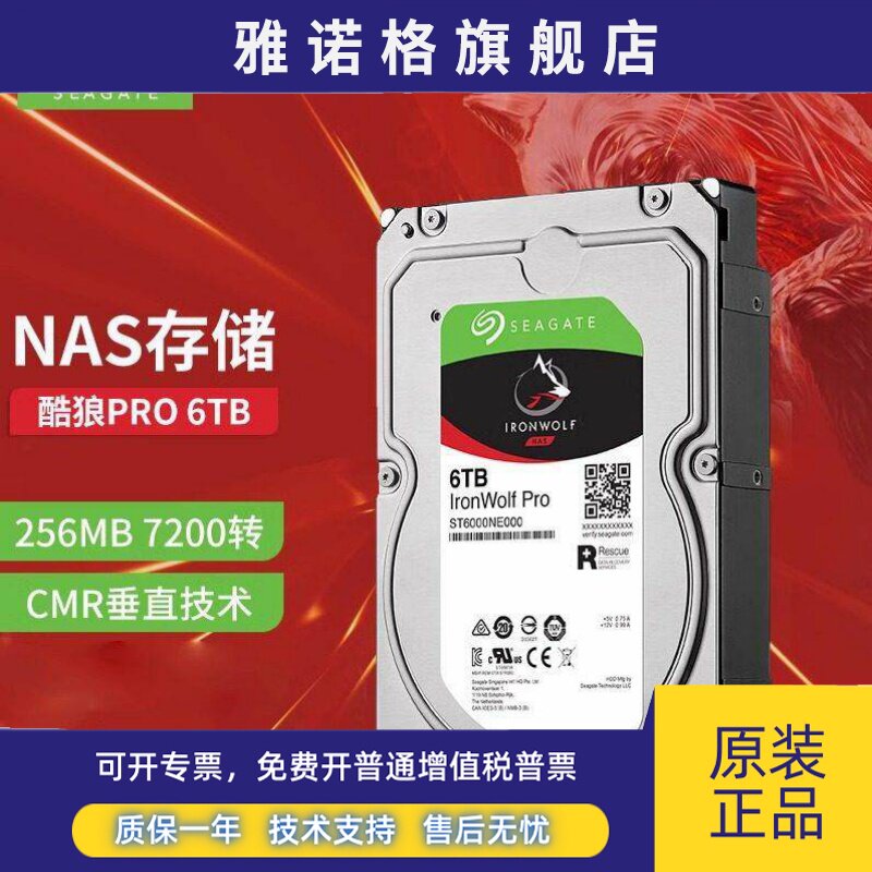 Seagate/希捷ST6000NE000 6tb酷狼企业NAS网络存储机械硬盘6T垂直