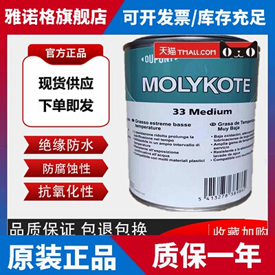 正品道康宁 摩力克MOLYKOTE 33 44 55 Grease润滑脂33/55 100g/支