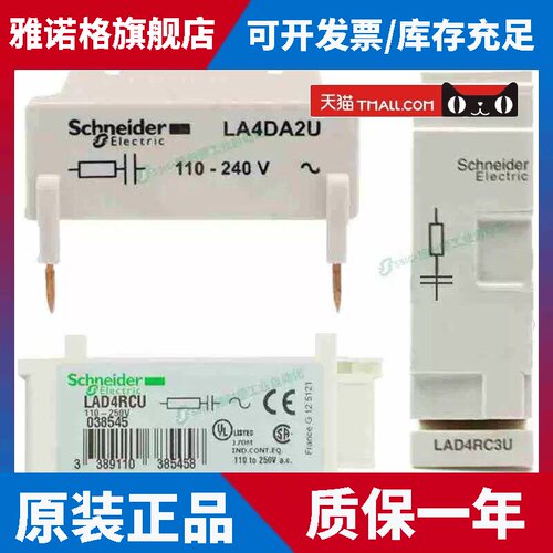 施耐德接触器LAD4RC3U LAD4RCU LA4DA2U适配LC1D9A 防浪涌模块D型