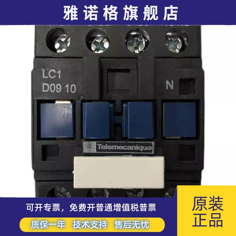 原装正品 施耐德LC1-D0910 交流接触器 LC1D0910 AC24V 110V 220V