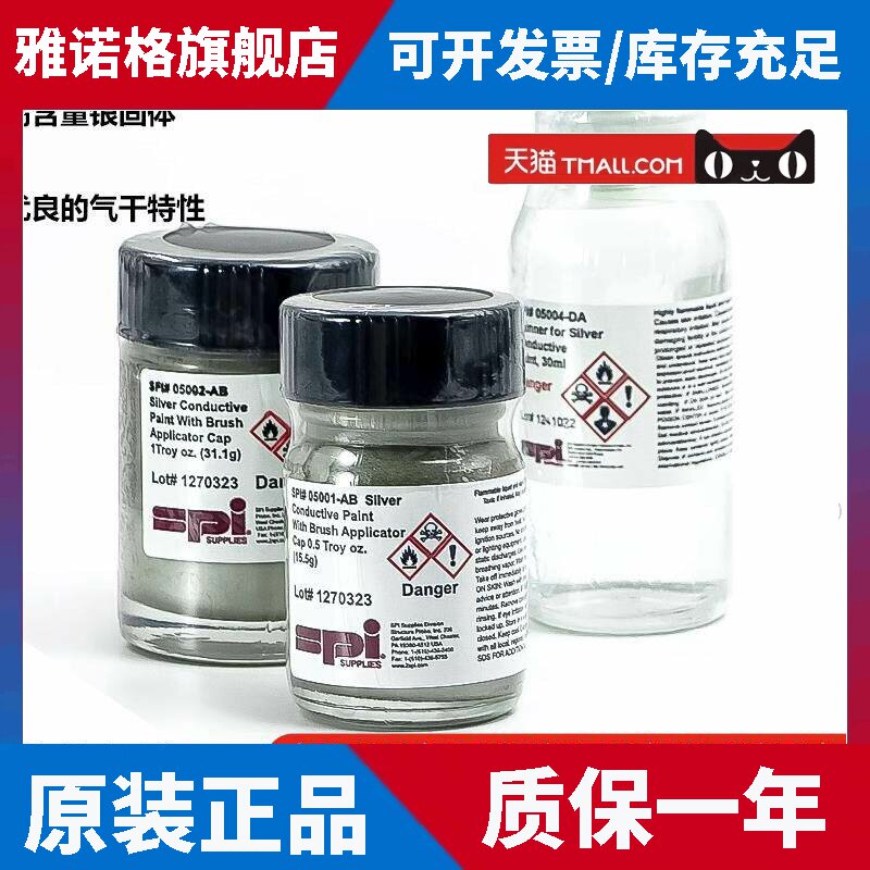 美国原装进口银漆SPI银导电胶15.5g/31g导电银胶/导电银浆/稀释液
