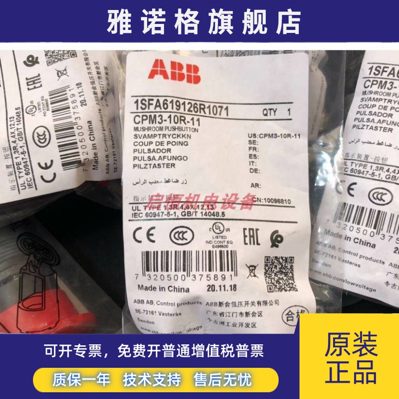 ABB指示装置灯- 蘑菇型按钮 - 不带灯型 CPM3-10R-11 G/Y/B