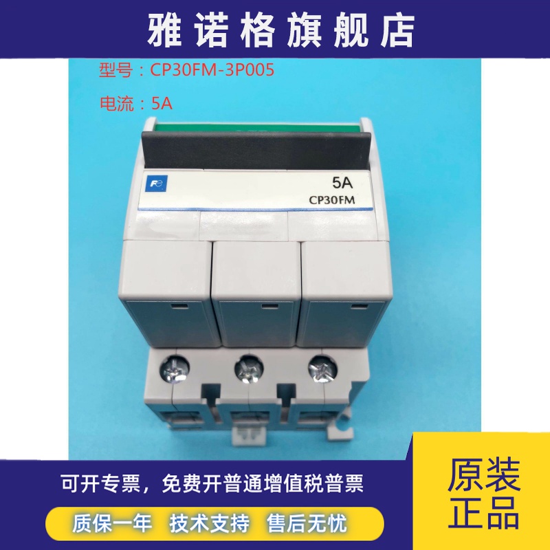 富士全新正品线路保护器CP30FM-3P010 3P007 3P005 3P003 3P002