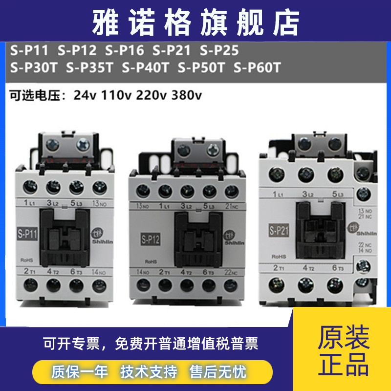 士林 交流接触器 S-P11/SP12/SP16/SP21/SP25/SP30/SP40/SP50SP60