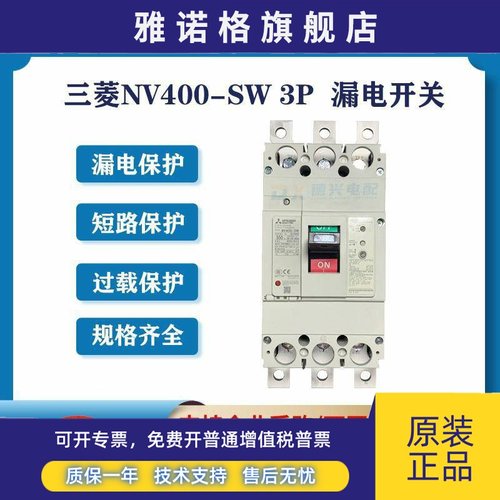 三菱漏电断路器NV400-SW 3P 250A300A400A原装正品 空气开关 现货