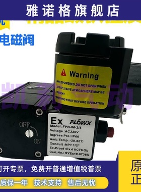 弗雷西FLOWX气动防爆电磁阀FPBJM-2/5 EX电控换向阀AC220V DC24V