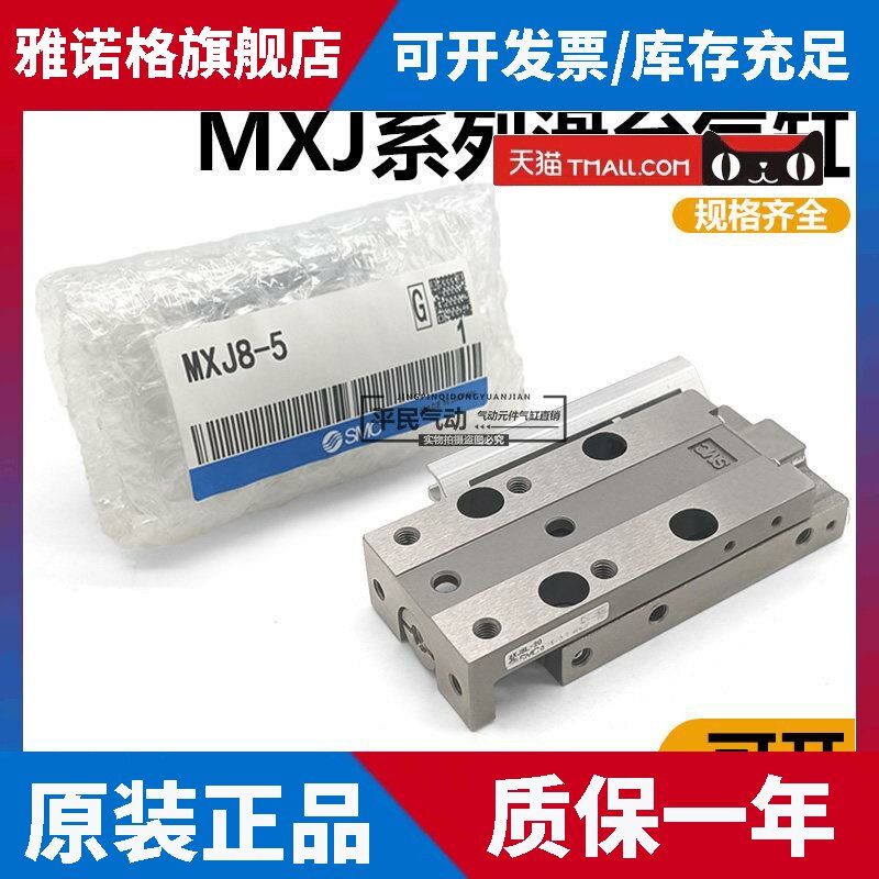 SMC型微型滑台气缸MXJL/MXJ4/MXJ6/MXJ8-5-10-15-20-C-N-P-CS-CT