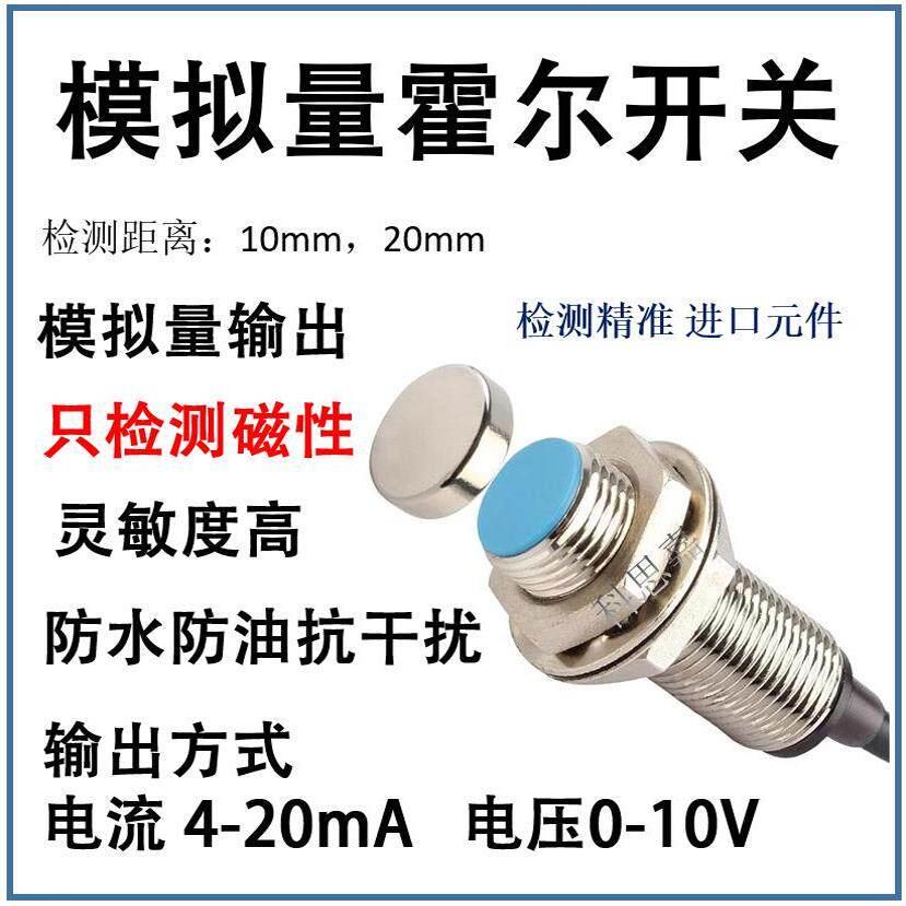 模拟量霍尔式磁性接近开关磁铁磁性感应线性模拟量输出4-20mA信号