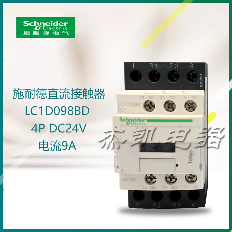 原装正品施耐德直流接触器LC1D098BD 4P DC24V电流9A 现货促销