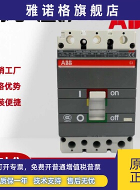 正品ABB塑壳断路器S3N250 S3H250 3P 4P R200A 250A空气开关现货