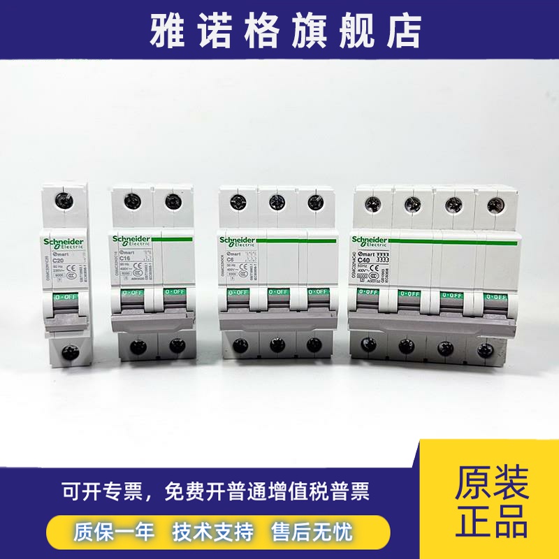 施耐德小型断路器Osmc32N 1P2P3P4P C10A16A25A32A空气开关
