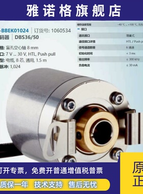 DBS36E-BBEK01024德国西克SICK全新原装增量型编码器货号1060534