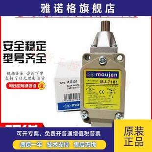 7102 7103 7107 台湾茂仁行程开关MJ 7106 7101 7105 原装 7104