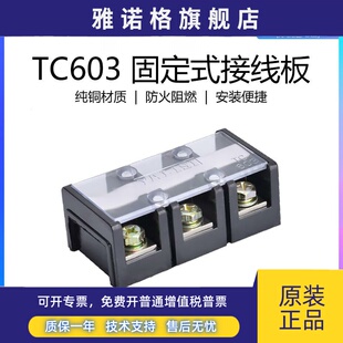 亚利斯YALISI大电流接线端子TC 603固定式接线板60A 3P纯铜阻燃