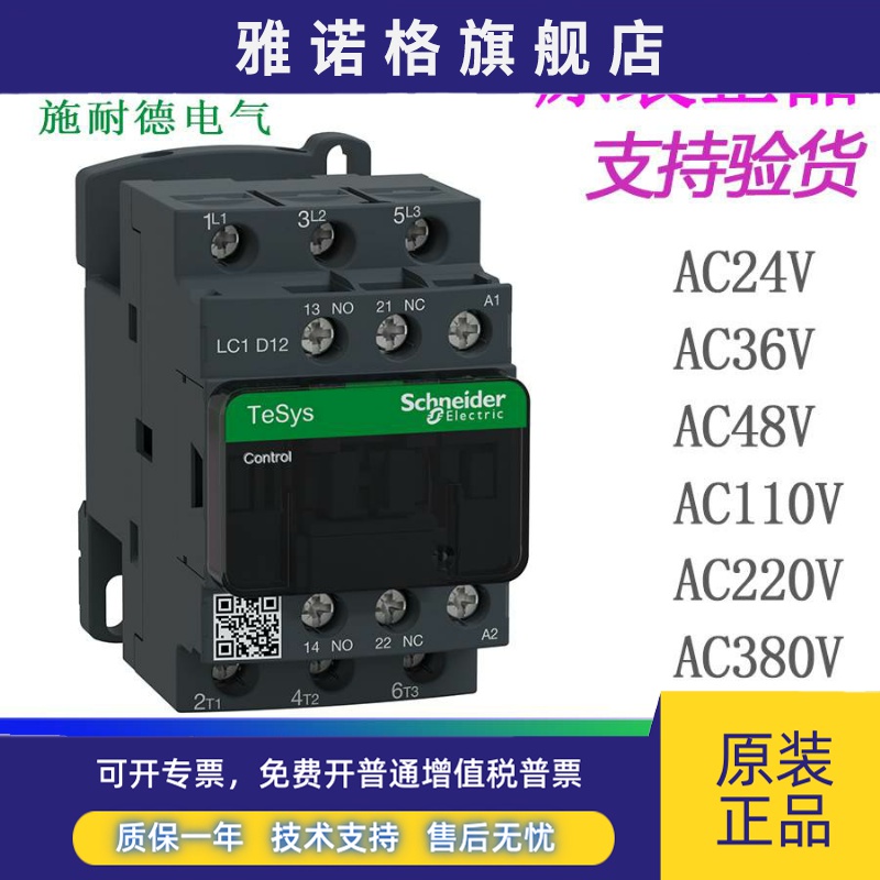 施耐德电气 LC1D12M7C B7C CC7C E7C F7C Q7C P7C 交流接触器220V