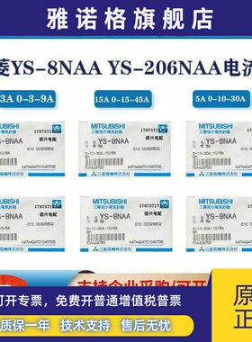 全新原装 三菱交流电流表YS-8AA 3A 15A 5A 0-3-9A 0-15-45A现货