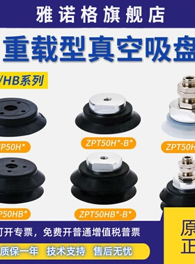 ZPT40重载ZPT100HBN大吸力125HBS真空吸盘ZP32/50/63HS/80HN/HBNJ