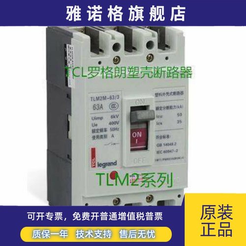 TCL罗格朗塑壳断路器 TLM2E/TLM2M-800/3 400A500A630A700A800A
