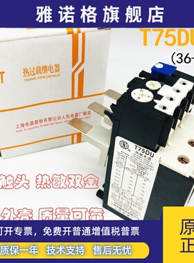 上海人民 热过载继电器 T75DU T75-25A 32A 42A 52A 63A 80A 100A