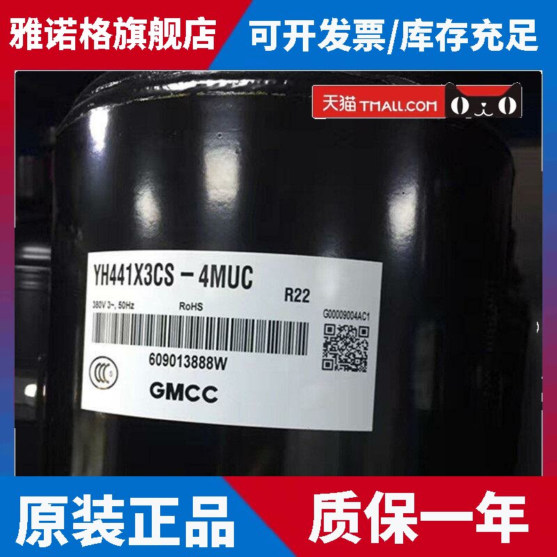 YH480X3CS-4MUC1 YH441X3CS YH421X3CS-4MUC美芝美的3匹压缩机
