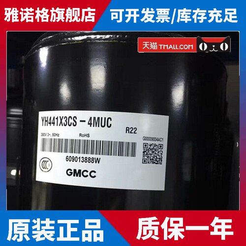 YH480X3CS-4MUC1 YH441X3CS YH421X3CS-4MUC美芝美的3匹压缩机