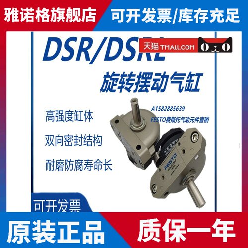 费斯托FESTO叶片式摆动气缸DSR/DSRL-10-12-16-25-32-40-180-P-FW