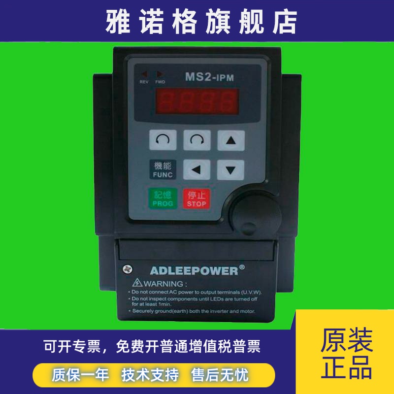 ADLEEPOWER爱德利MS2-IPM变频器 单相220V MS2-107MS2-115 爱得利